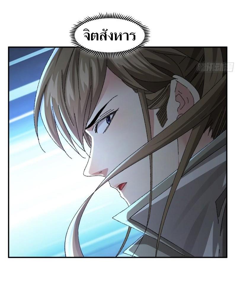 ข้าแค่ไม่เล่นไพ่ตามเกม ตอนที่ 117 หน้า 19