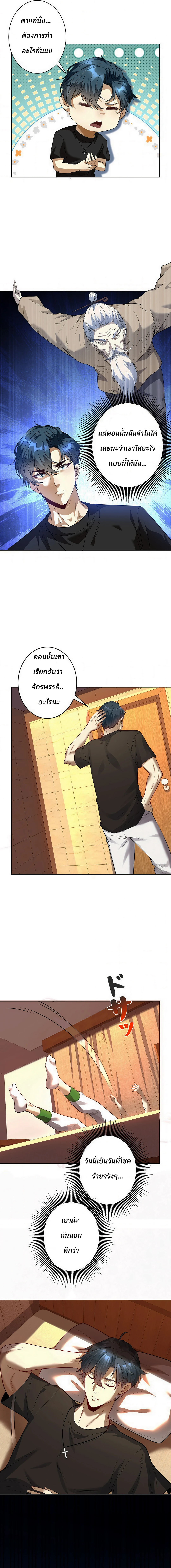 The Sage's Otherworldly Teacher Life ตอนที่ 1 หน้า 8