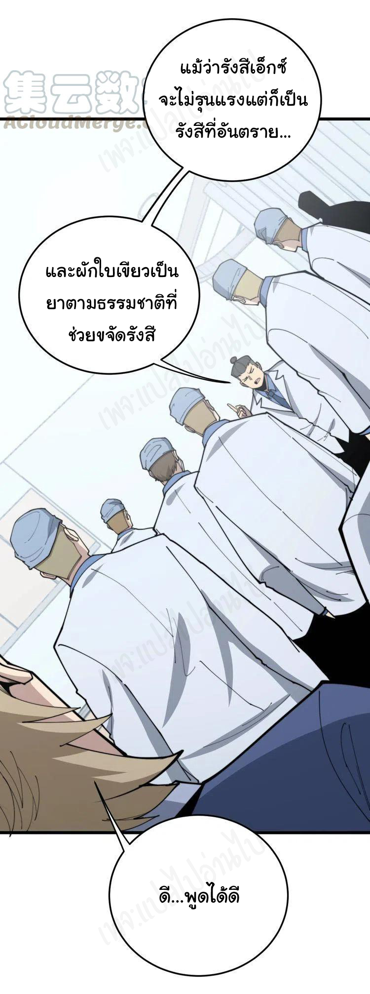 Bad Hand Witch Doctor สุดยอดพ่อมดหมอผี ตอนที่ 184 หน้า 10