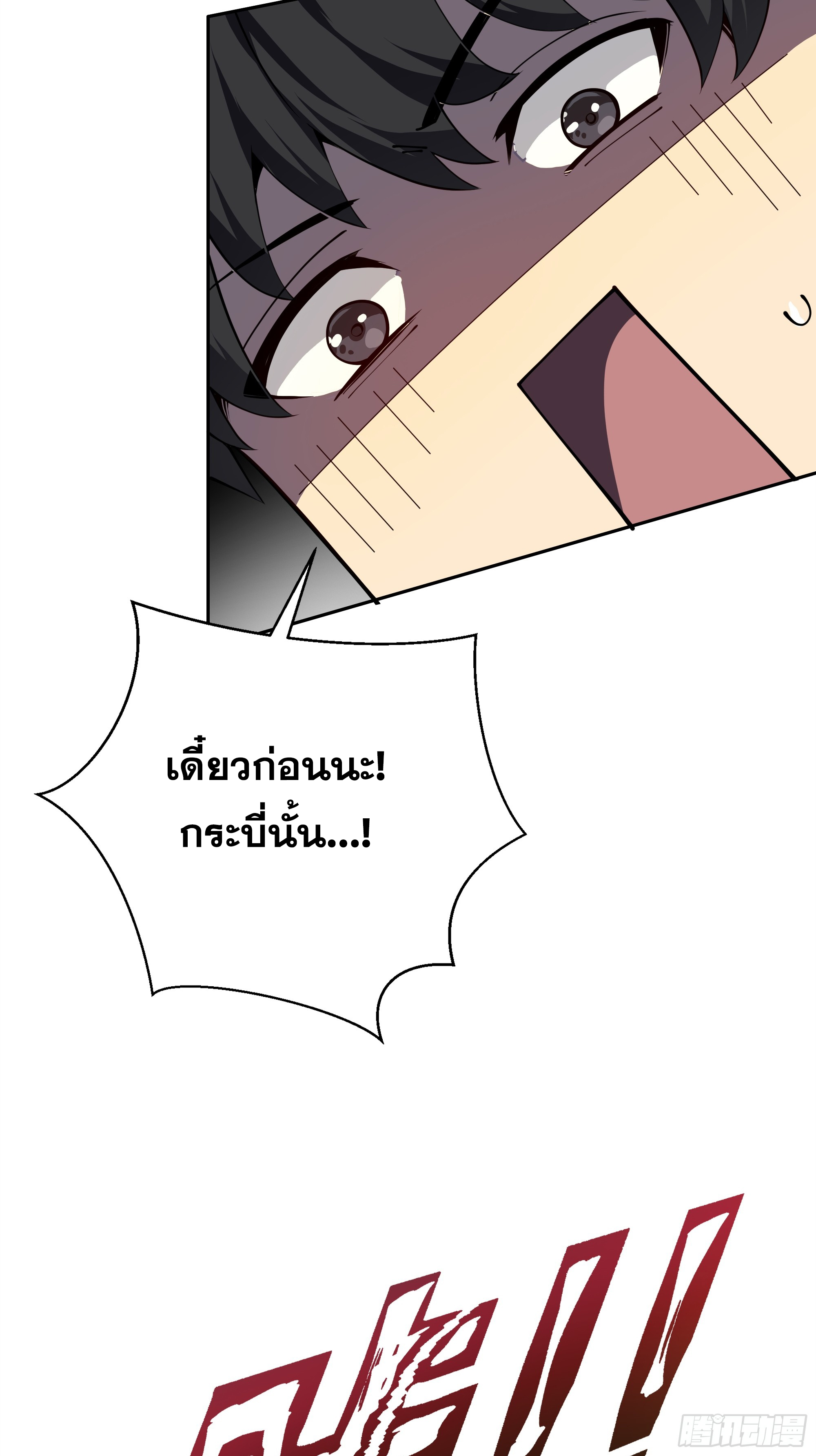 ข้าทำสัญญากับตัวเอง - I Contract Myself ตอนที่ 6 หน้า 43
