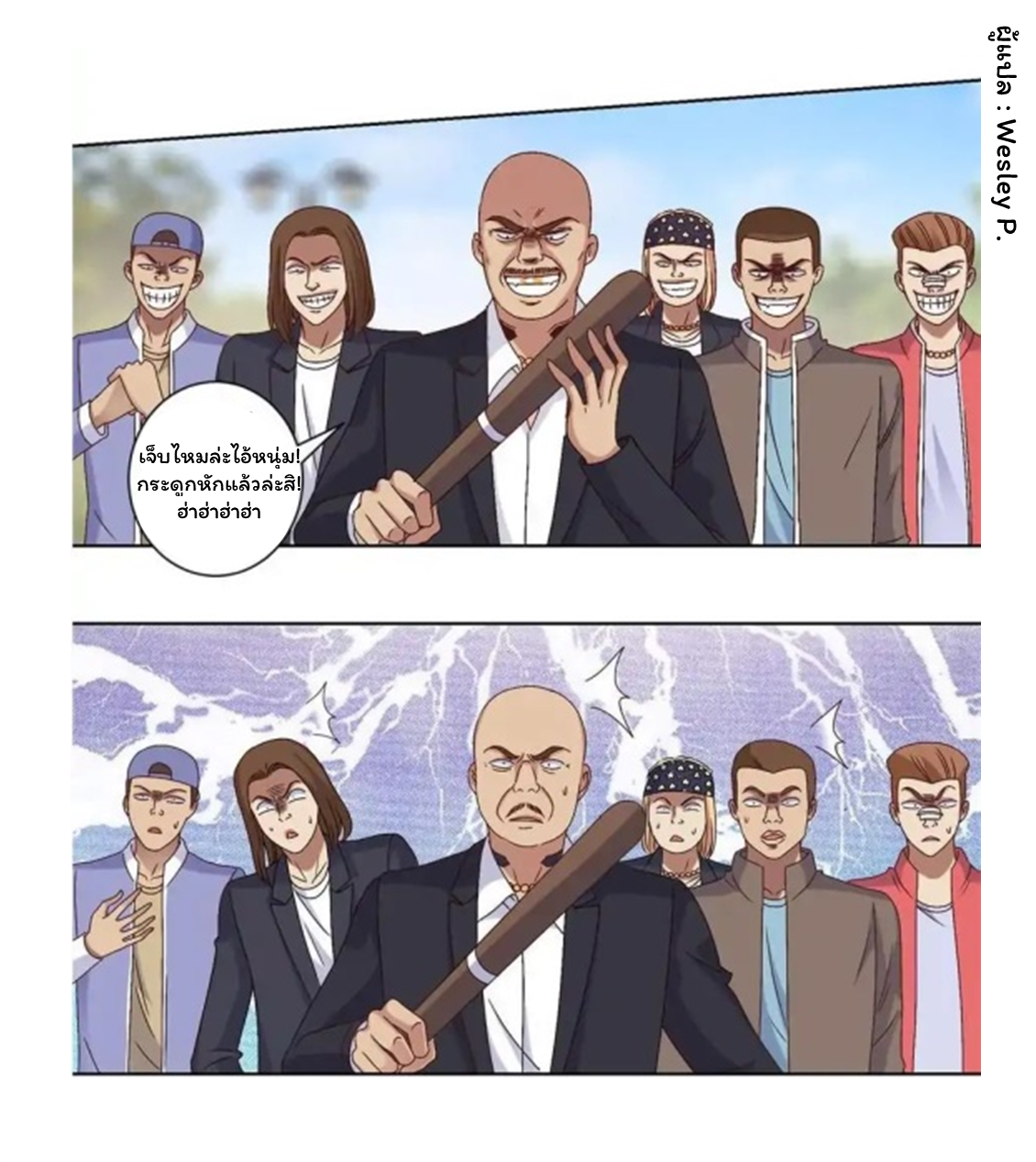 ระบบพระเจ้า ตอนที่ 14 หน้า 2