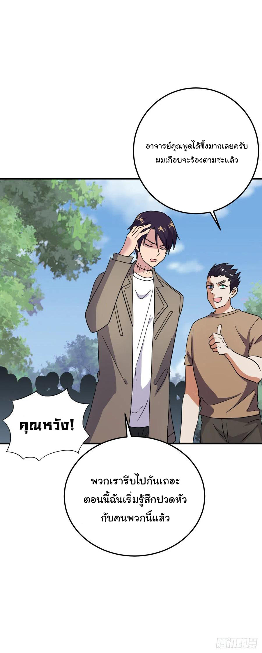 ระบบไลฟ์สด เจ้าพ่อสายเปย์ ตอนที่ 56 หน้า 7