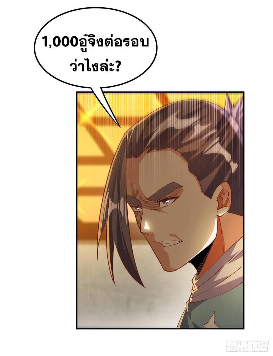 Wu ni ตอนที่ 139 หน้า 4