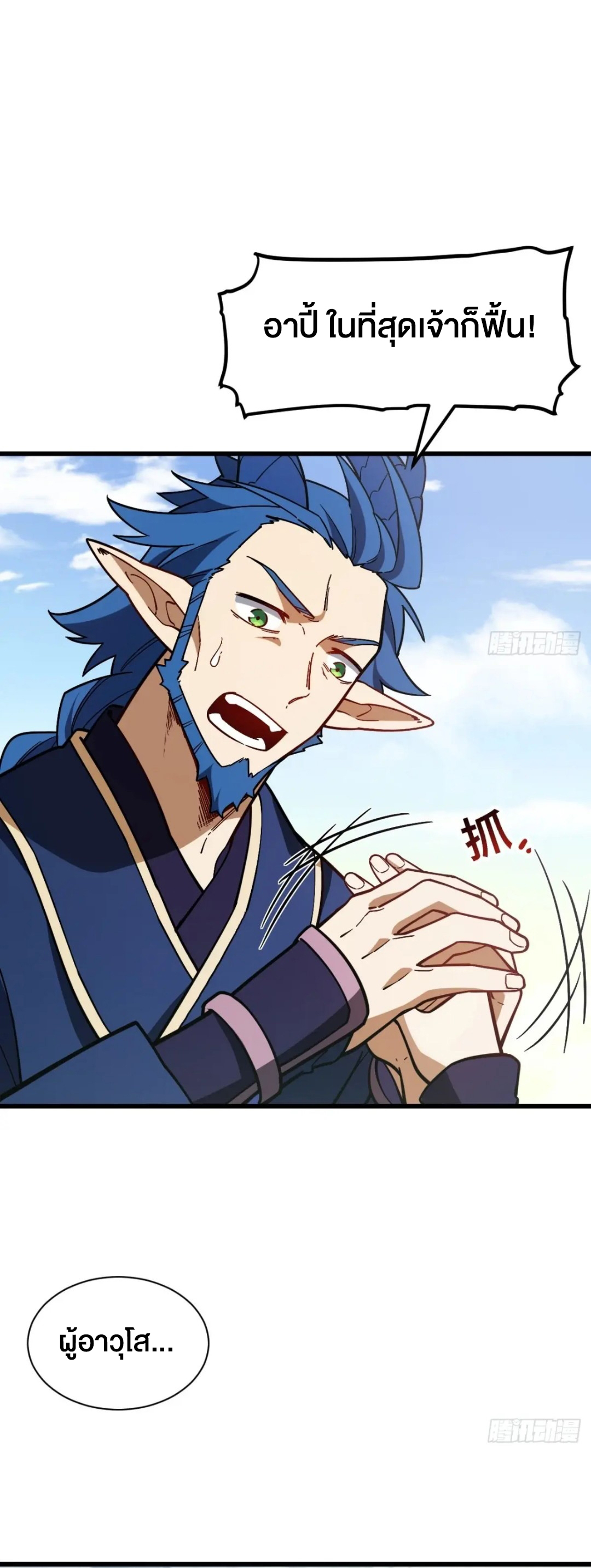 กำเนิดร่างเทวะบรรพกาล ตอนที่ 54 หน้า 30