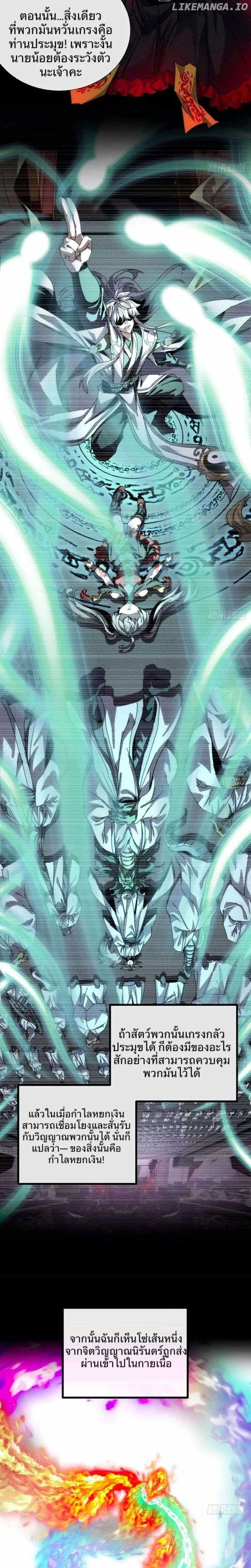 พิชิตวันสิ้นโลกด้วยความสามารถอมตะนิรันดร์ ตอนที่ 6 หน้า 15