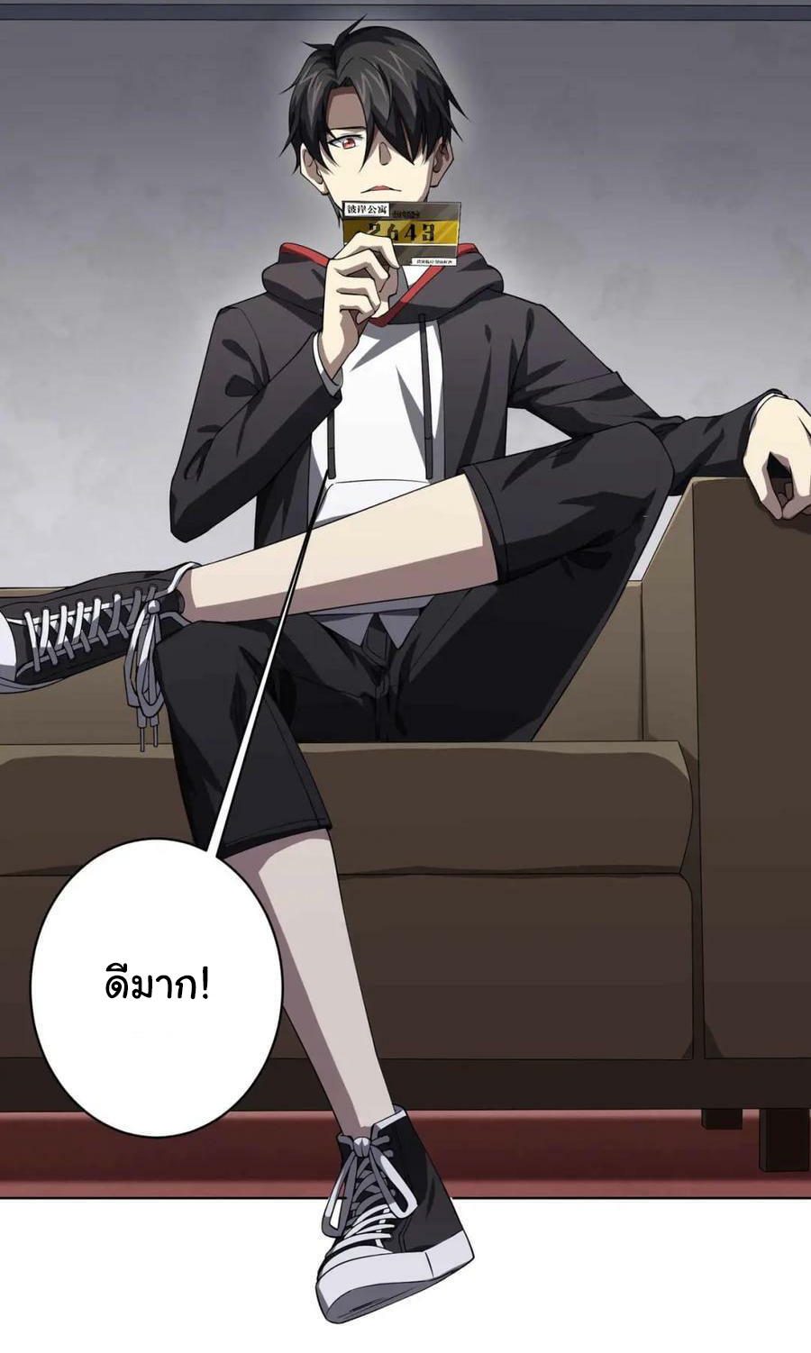 Start with trillions of coins ตอนที่ 20 หน้า 24