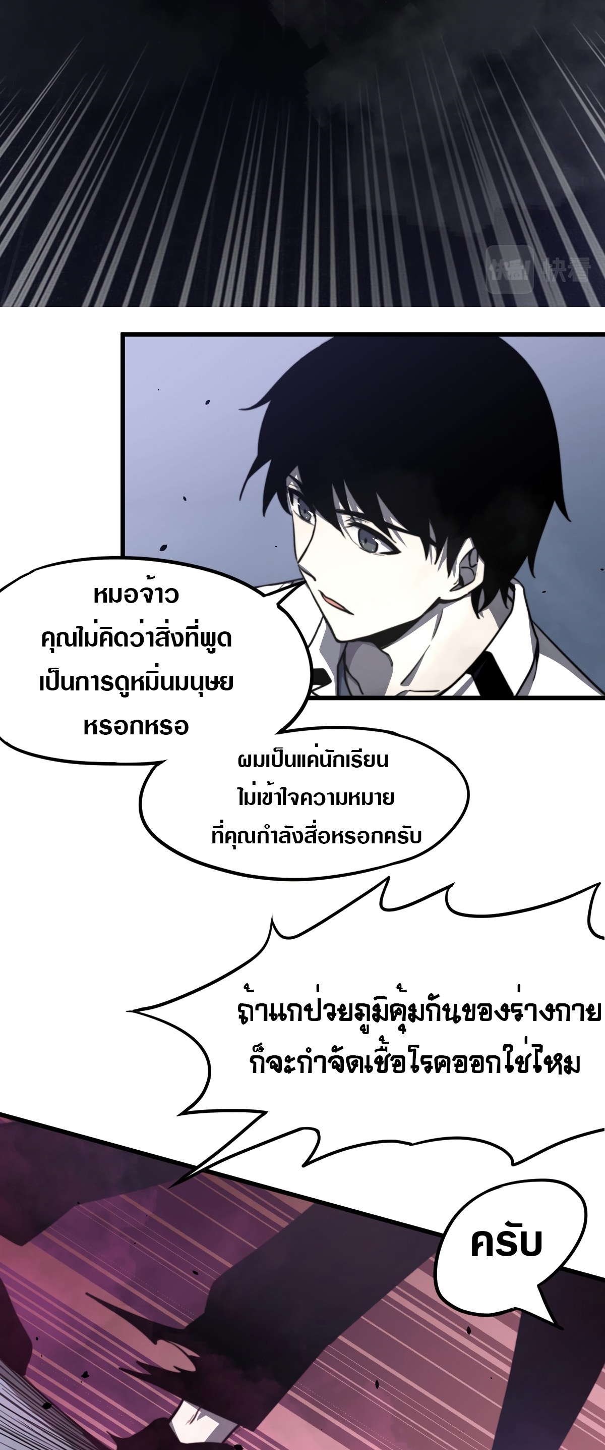 Super Evolution ตอนที่ 9 หน้า 36