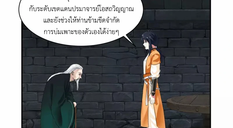 Chaos Alchemist (วิบัติการณ์เทพเซียนโอสถ) ตอนที่ 191 หน้า 4