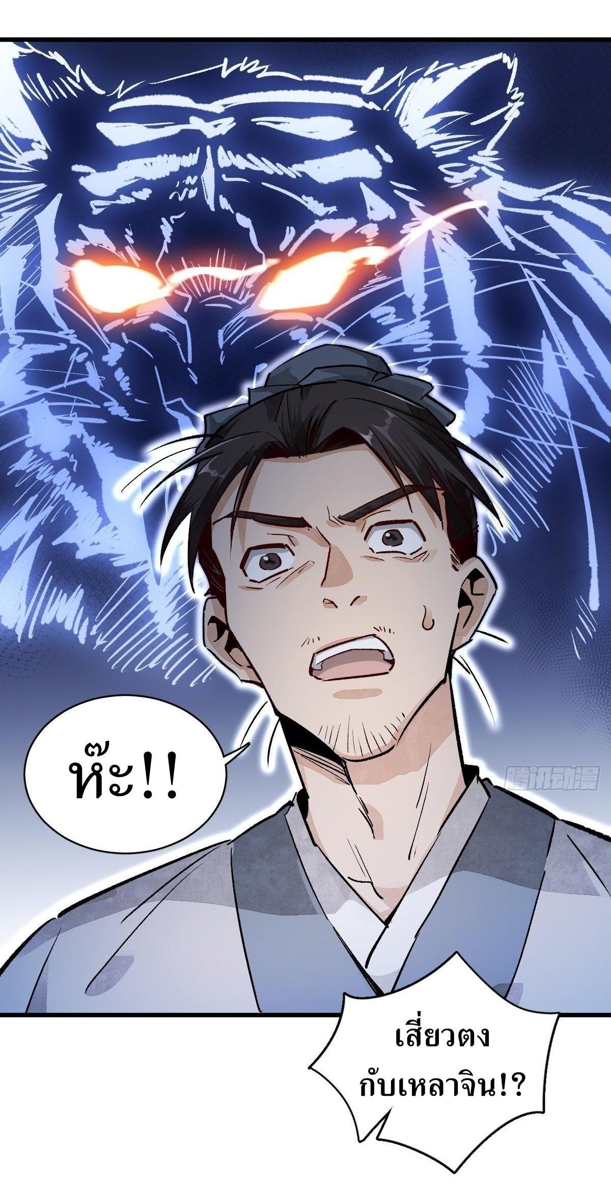 Lan Ke Qi Yuan ตอนที่ 2 หน้า 27