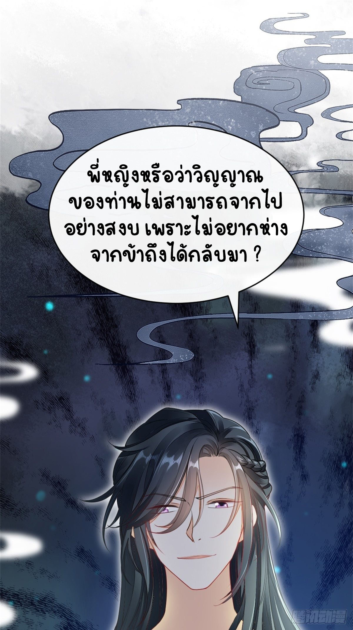 ระบบเปลี่ยนชะตายัยตัวร้าย ตอนที่ 3 หน้า 2