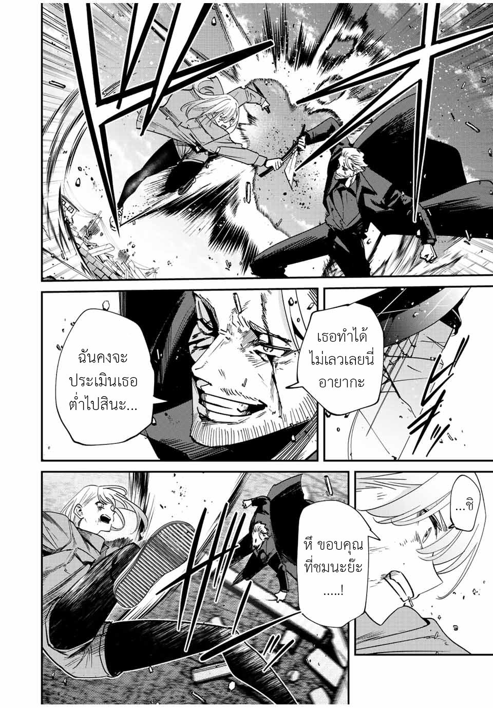 มีเพียงฉันเท่านั้นที่รู้ว่าโลกนี้กำลังจะล่มสลาย ตอนที่ 39 หน้า 11