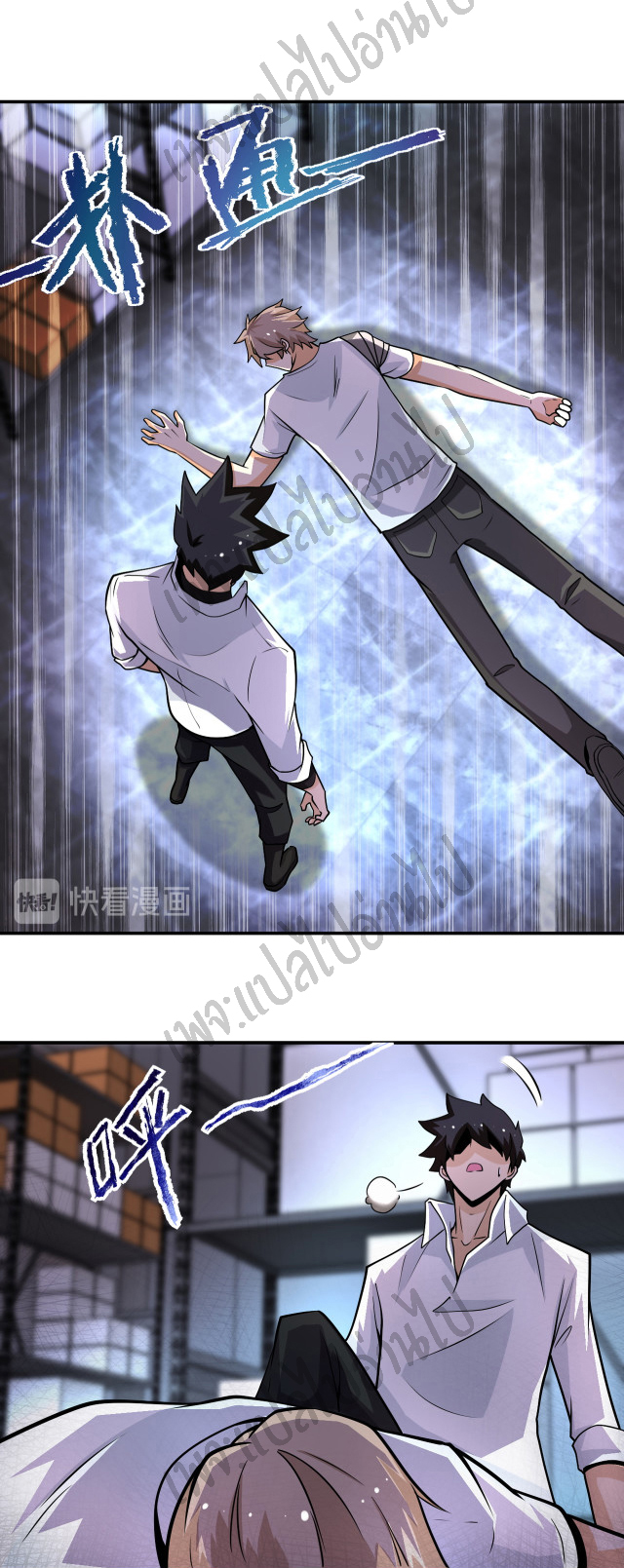 Apocalyptic Super System ตอนที่ 191 หน้า 6