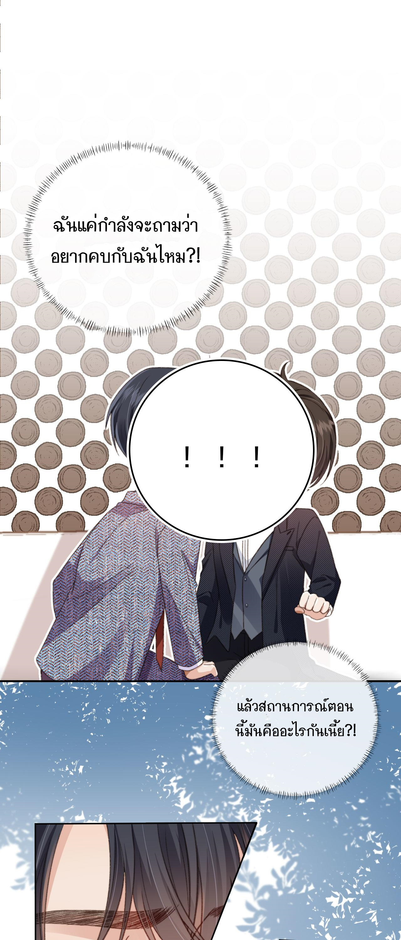 Wagged his tail (BL) ตอนที่ 15 หน้า 2