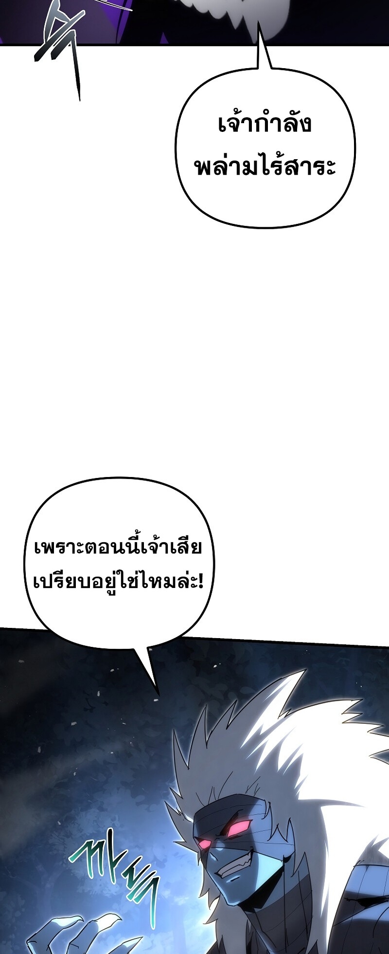 ตำนานการจุติใหม่ของเทพมาร ตอนที่ 15 หน้า 83