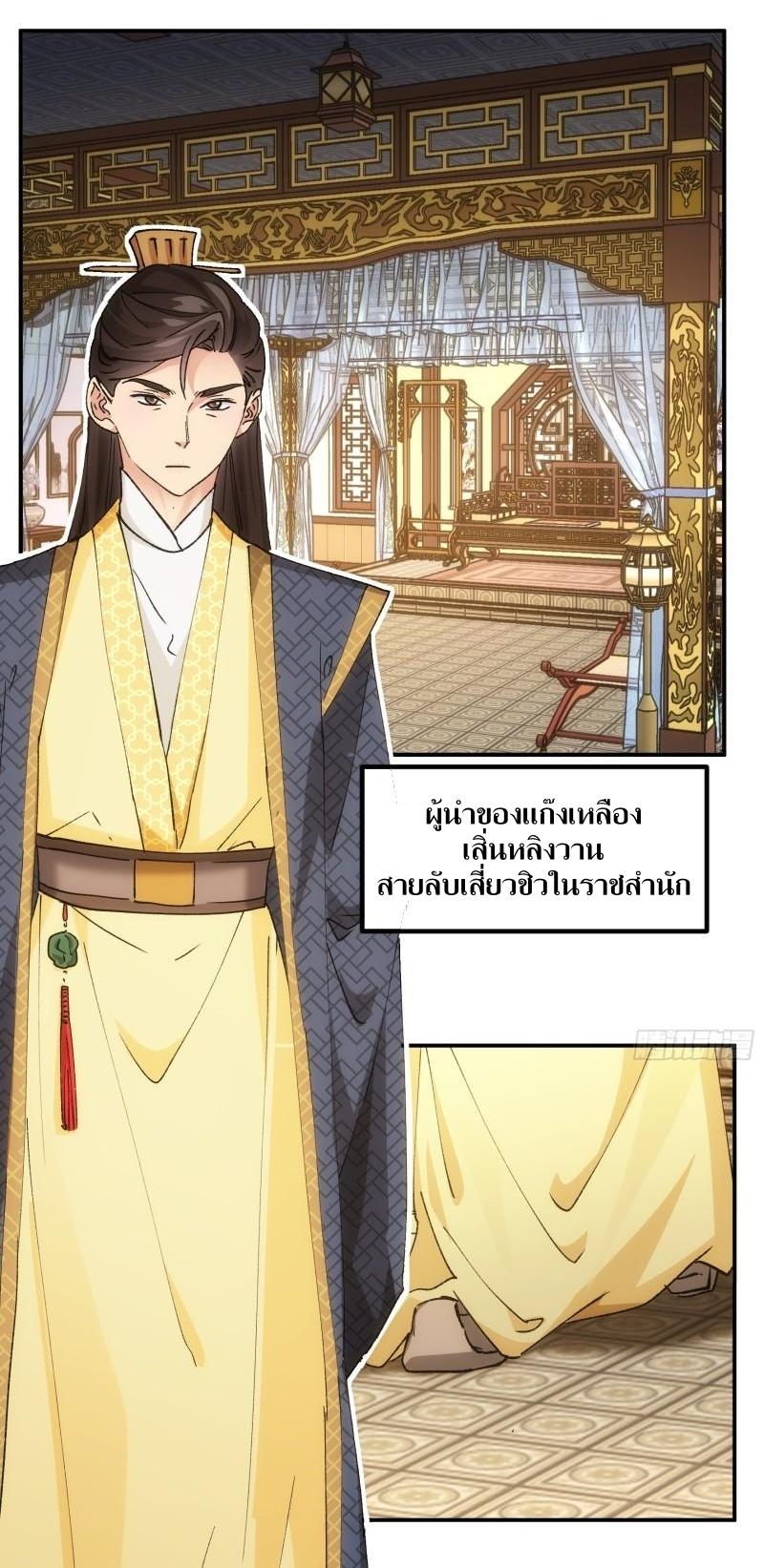 ข้าแค่ไม่เล่นไพ่ตามเกม ตอนที่ 108 หน้า 14