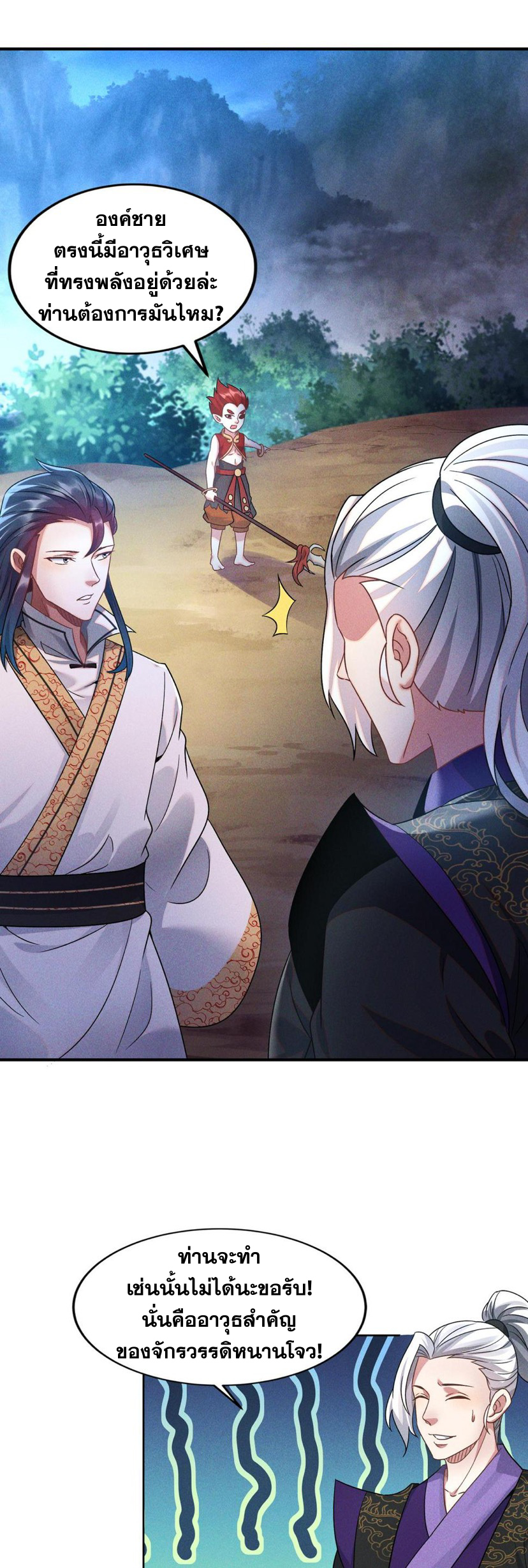 ข้ามีระบบที่สามารถอัญเชิญเทพและปีศาจได้ ตอนที่ 61 หน้า 20