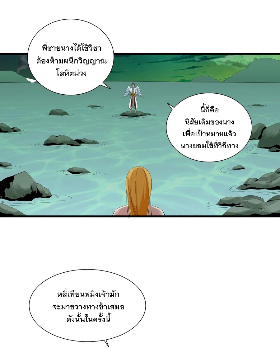 มหาเทพเอกะหมื่นบรรพกาล (จบ) ตอนที่ 49 หน้า 8