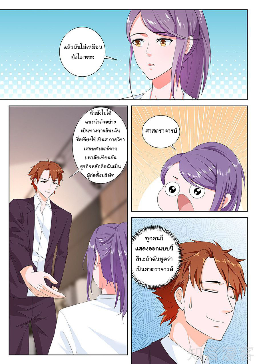 เจียงไป๋กับระบบนครหลวง ตอนที่ 120 หน้า 9