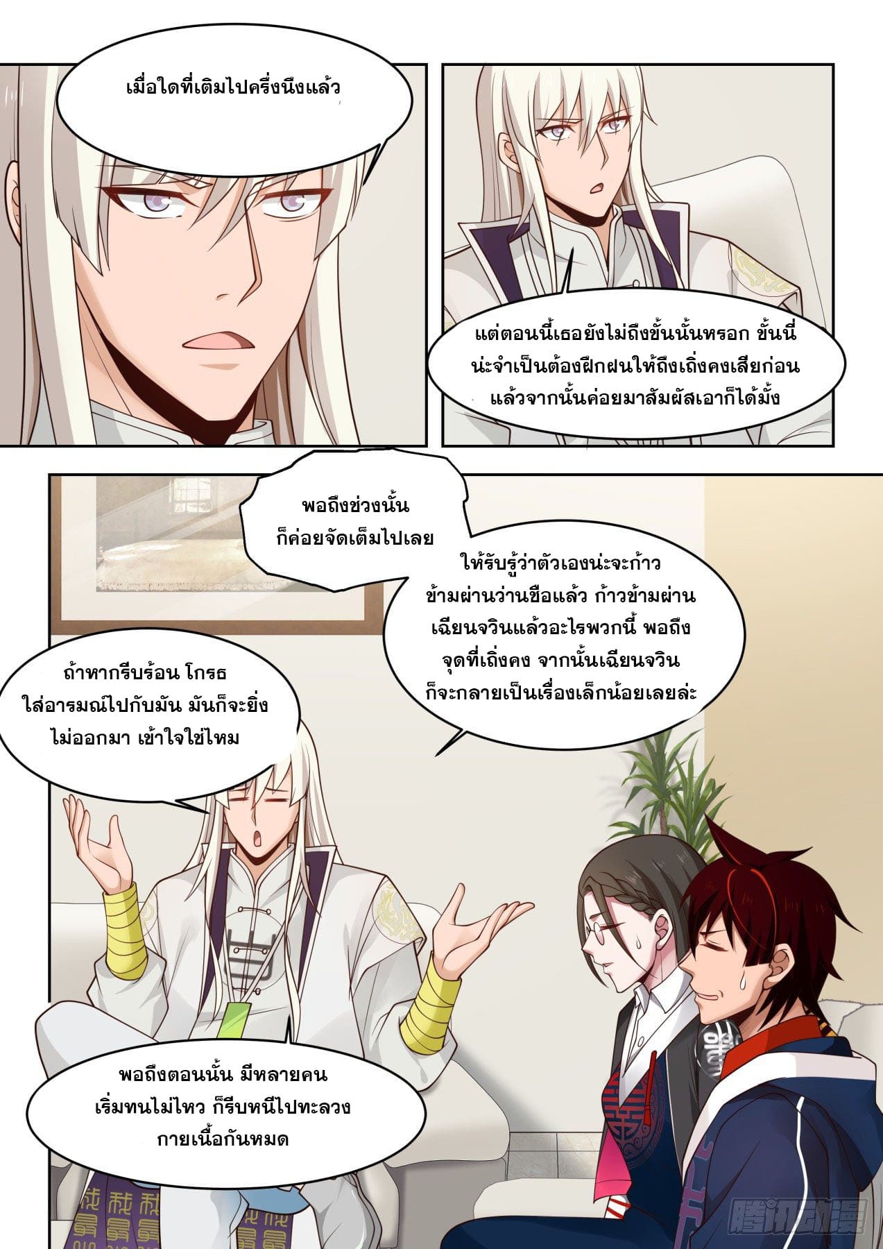 หมื่นเผ่าภัยพิบัติ ตอนที่ 40 หน้า 5