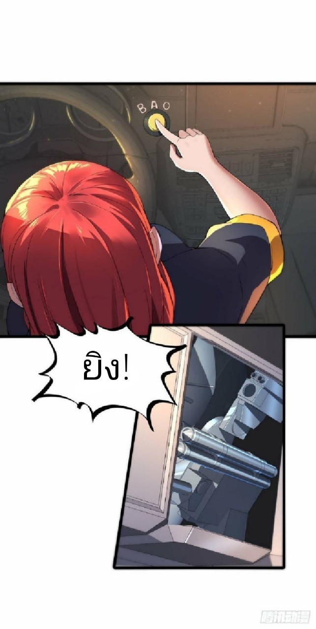 ฮาเร็มกองทัพสาวนี้ของผม ตอนที่ 18 หน้า 3