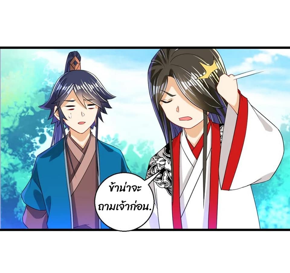 ข้ารับใช้ชั้นหนึ่ง ตอนที่ 93 หน้า 31