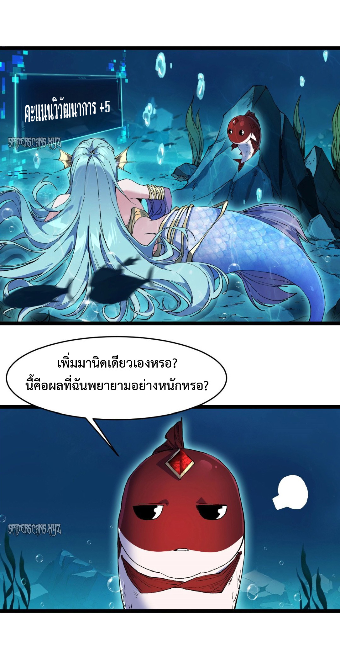 การวิวัฒนาการจากปลาคาร์พสู่มังกร ตอนที่ 2 หน้า 4