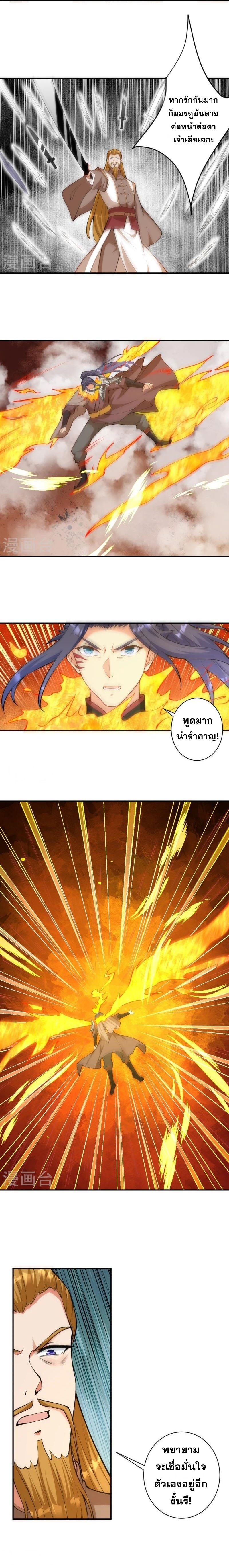Against the Gods - อสูรพลิกฟ้า ตอนที่ 416 หน้า 10