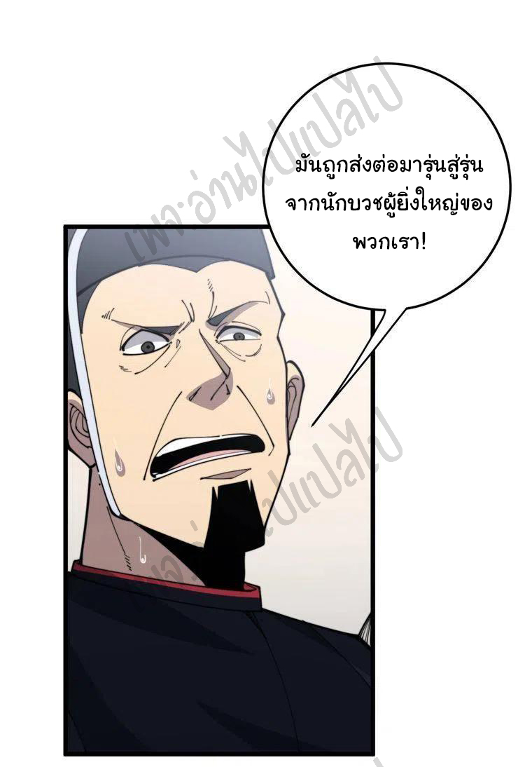 Bad Hand Witch Doctor สุดยอดพ่อมดหมอผี ตอนที่ 171 หน้า 33