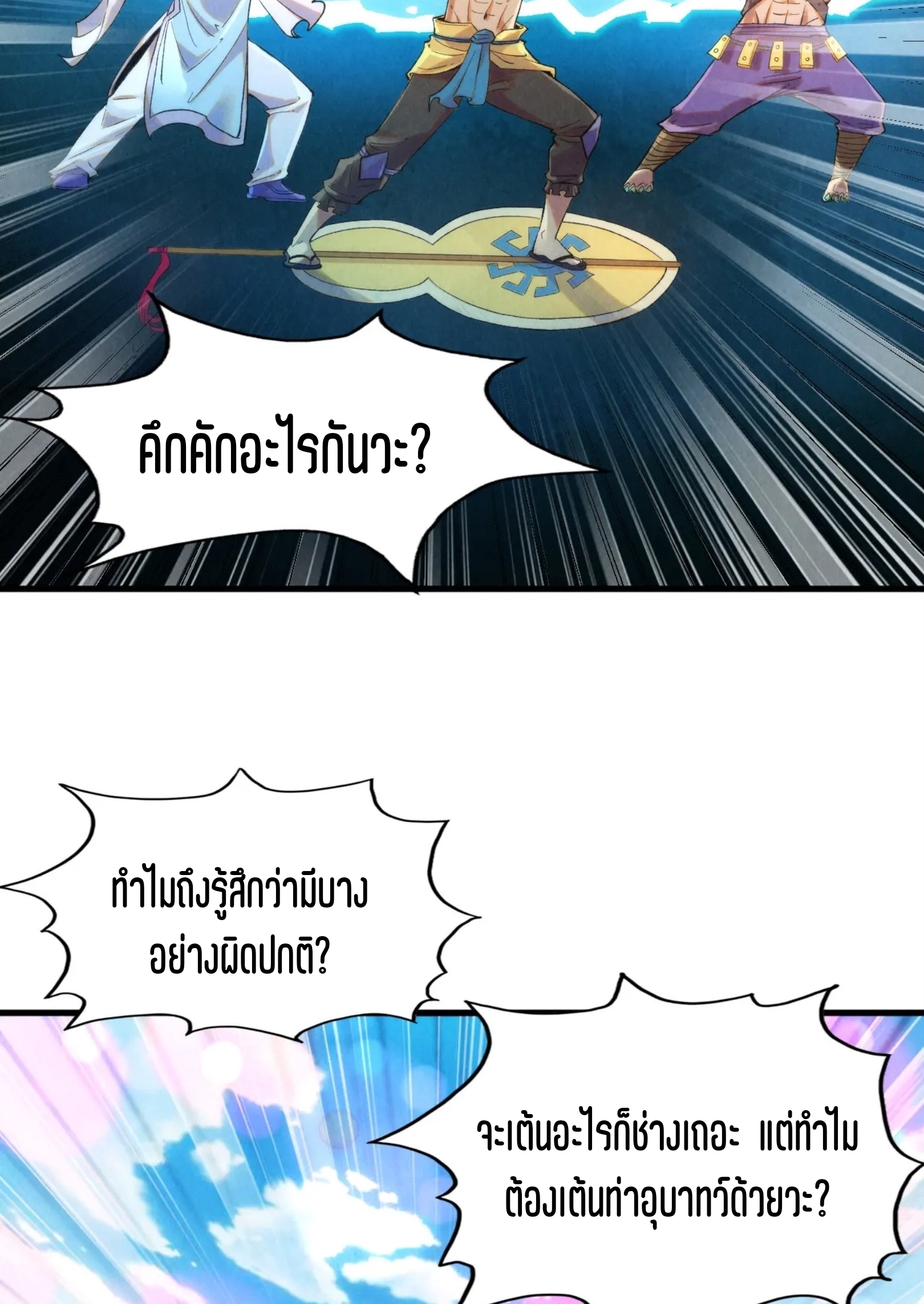 มหาเทพนิรันดร์กาล ตอนที่ 161 หน้า 70