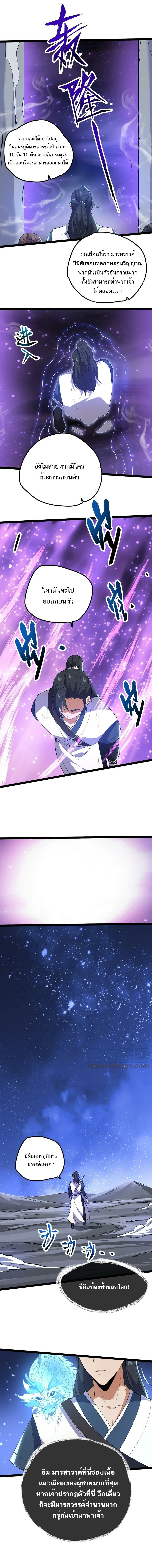 Eternal life ตอนที่ 31 หน้า 3