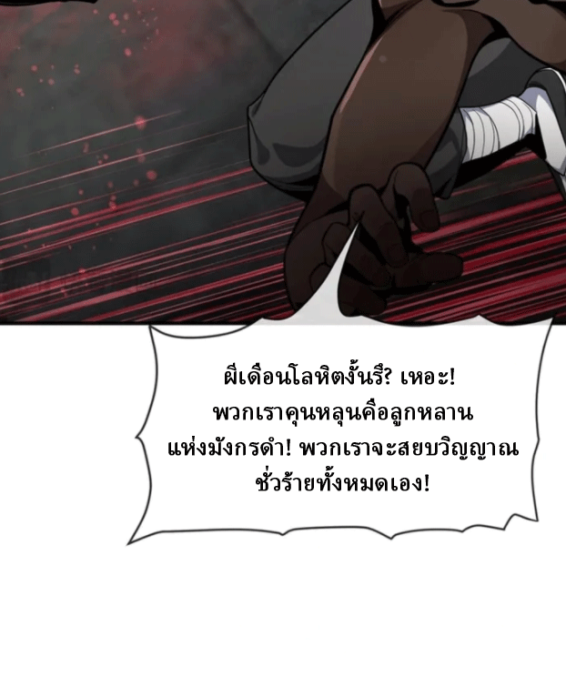 จอมมารสุดแกร่ง ล้างแค้นศิษย์ทรยศ ตอนที่ 60 หน้า 29