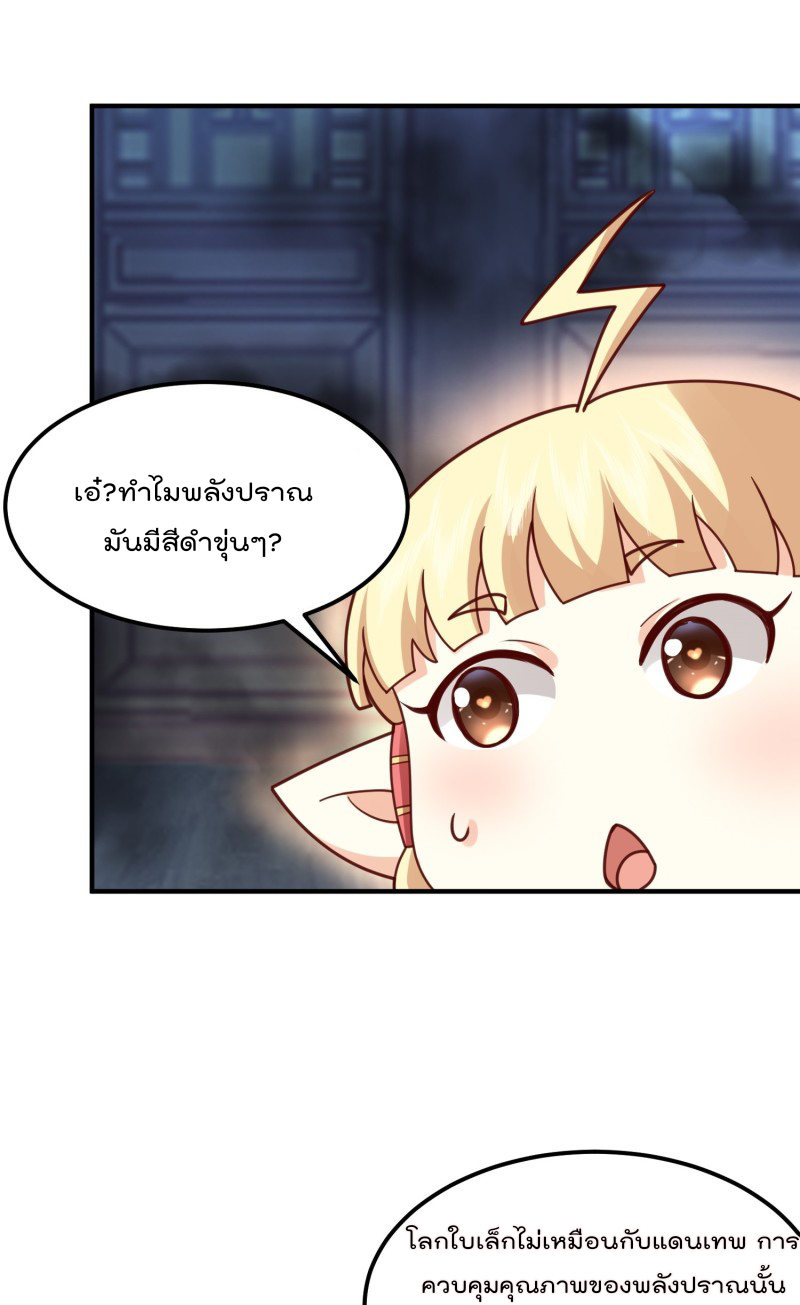 สมบัติทั้งหมดที่ข้าทิ้งไปตอนนี้กลายเป็นผู้หญิงไปซะแล้ว (ชนต้นฉบับ) ตอนที่ 11 หน้า 31