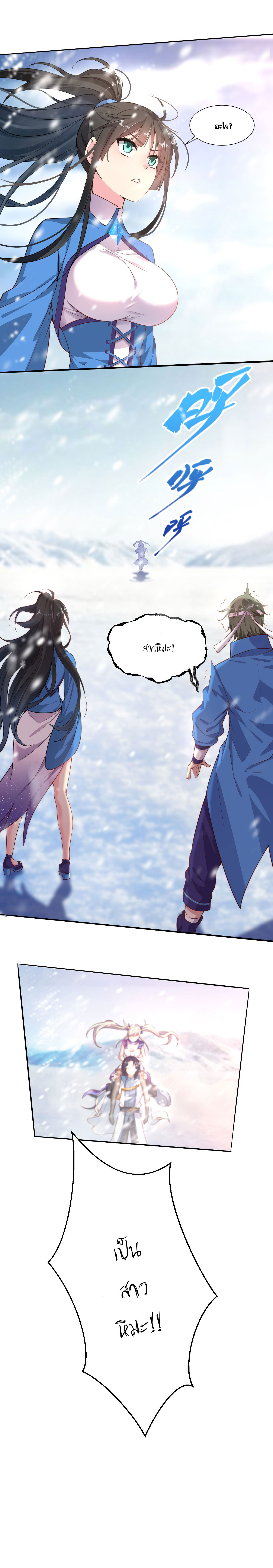 ข้าเพียงต้องการฝึกฝนศิษย์น้องหญิงก็เท่านั้น ตอนที่ 32 หน้า 16