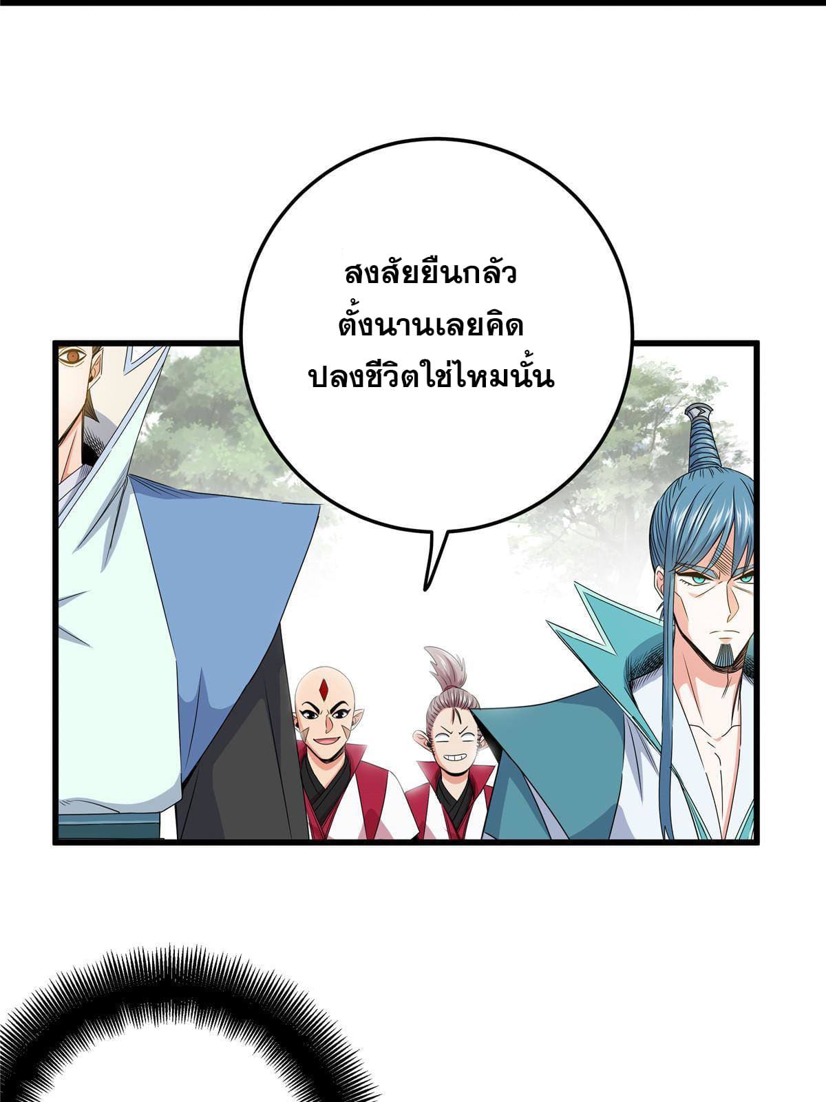 ราชันอหังการ - Emperor's Domination ตอนที่ 15 หน้า 37