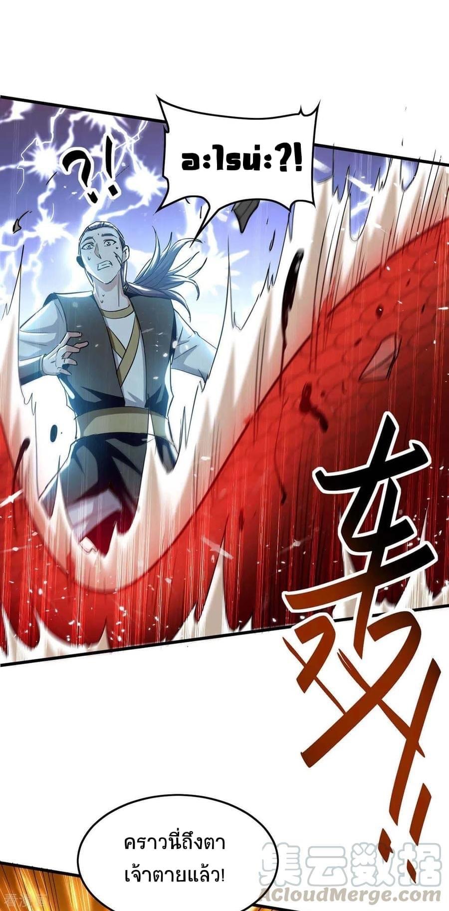 การกลับมาของจักรพรรดิศักดิ์สิทธ์ ตอนที่ 27 หน้า 31