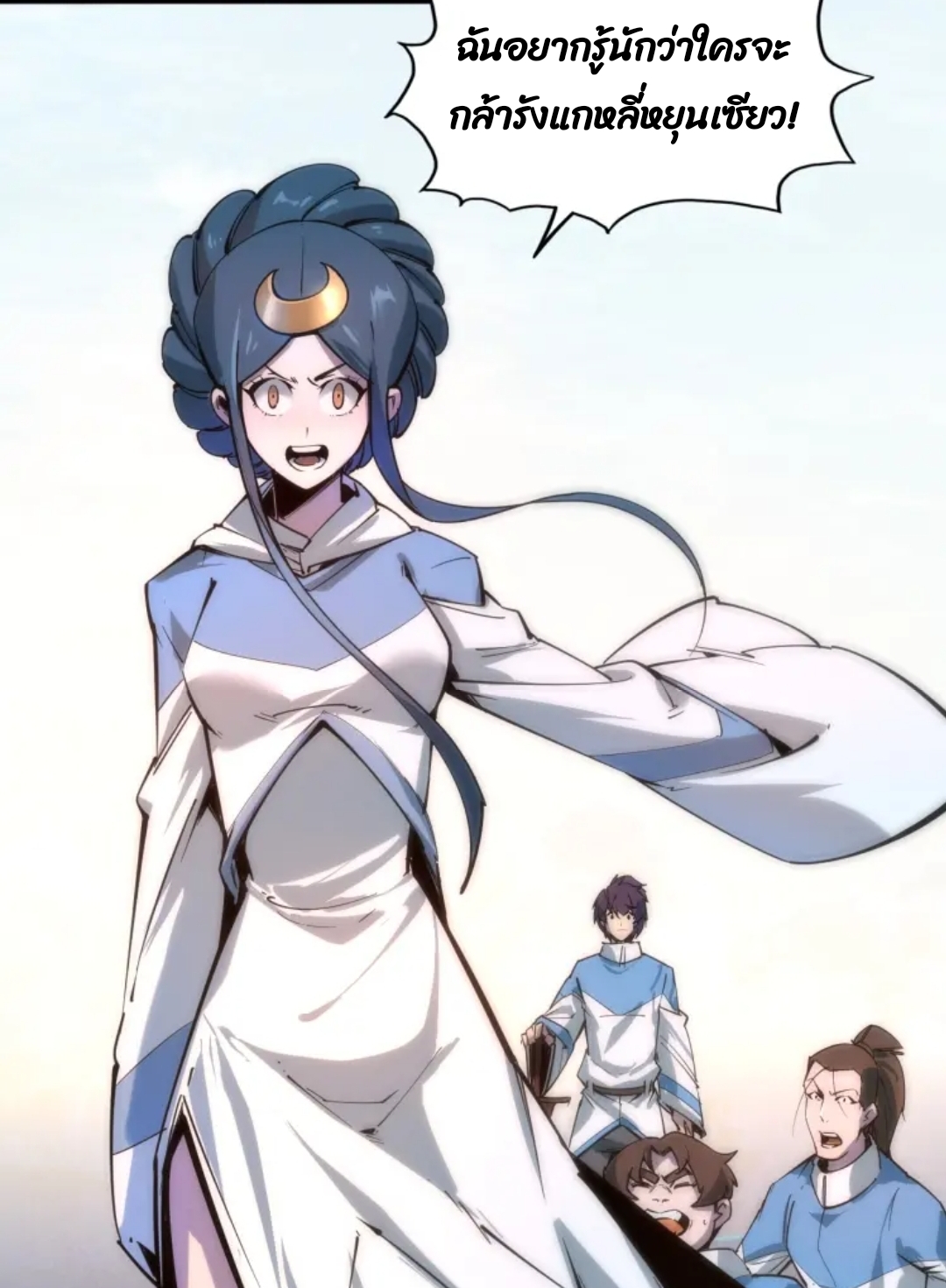 จักรพรรดิ์สูงสุดนิรันดร์ ตอนที่ 3 หน้า 55