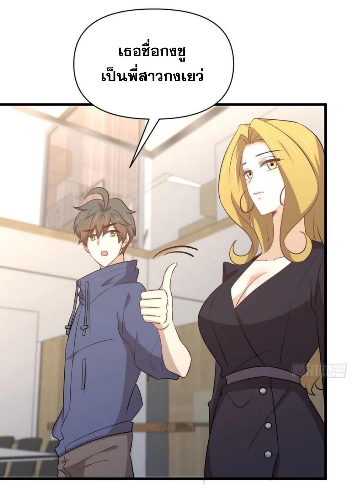 Immortal Swordsman in The Reverse World ข้าเซียนกระบี่ไม่เกาะสตรี ตอนที่ 214 หน้า 23