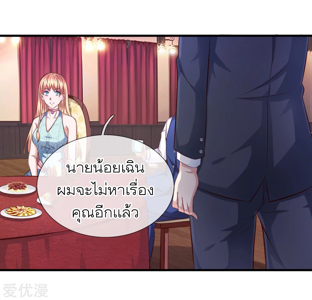 สุดยอดปรมาจารย์มีด ตอนที่ 126 หน้า 19