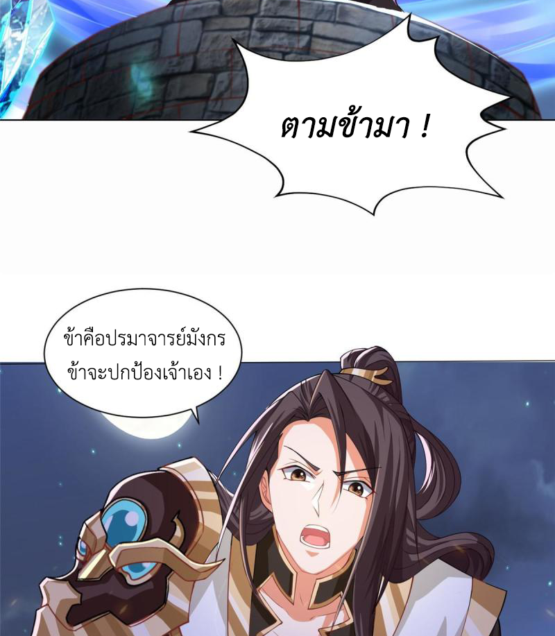 (ชนจีน) Dragon Master (จูหมิง นักรบเซียนมังกร) ตอนที่ 144 หน้า 27
