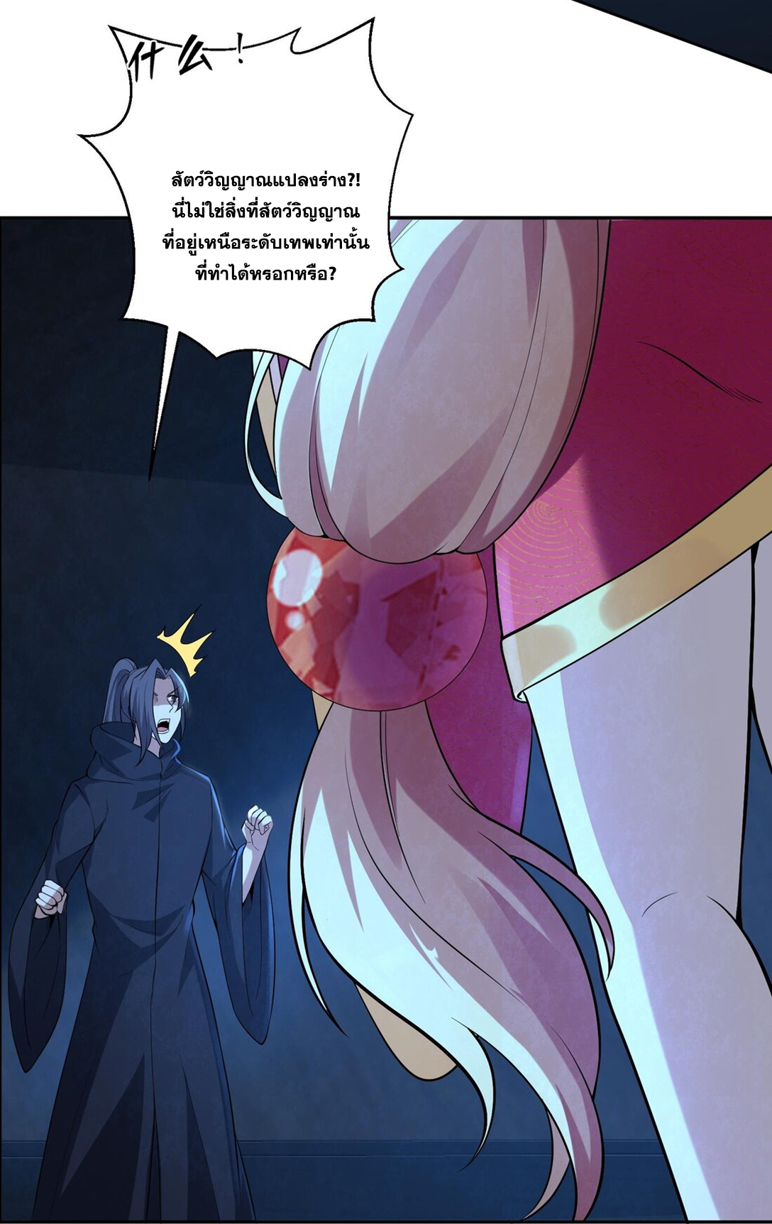 สัญญาระดับเทพ : เริ่มต้นที่แมวเหมียว ตอนที่ 10 หน้า 6