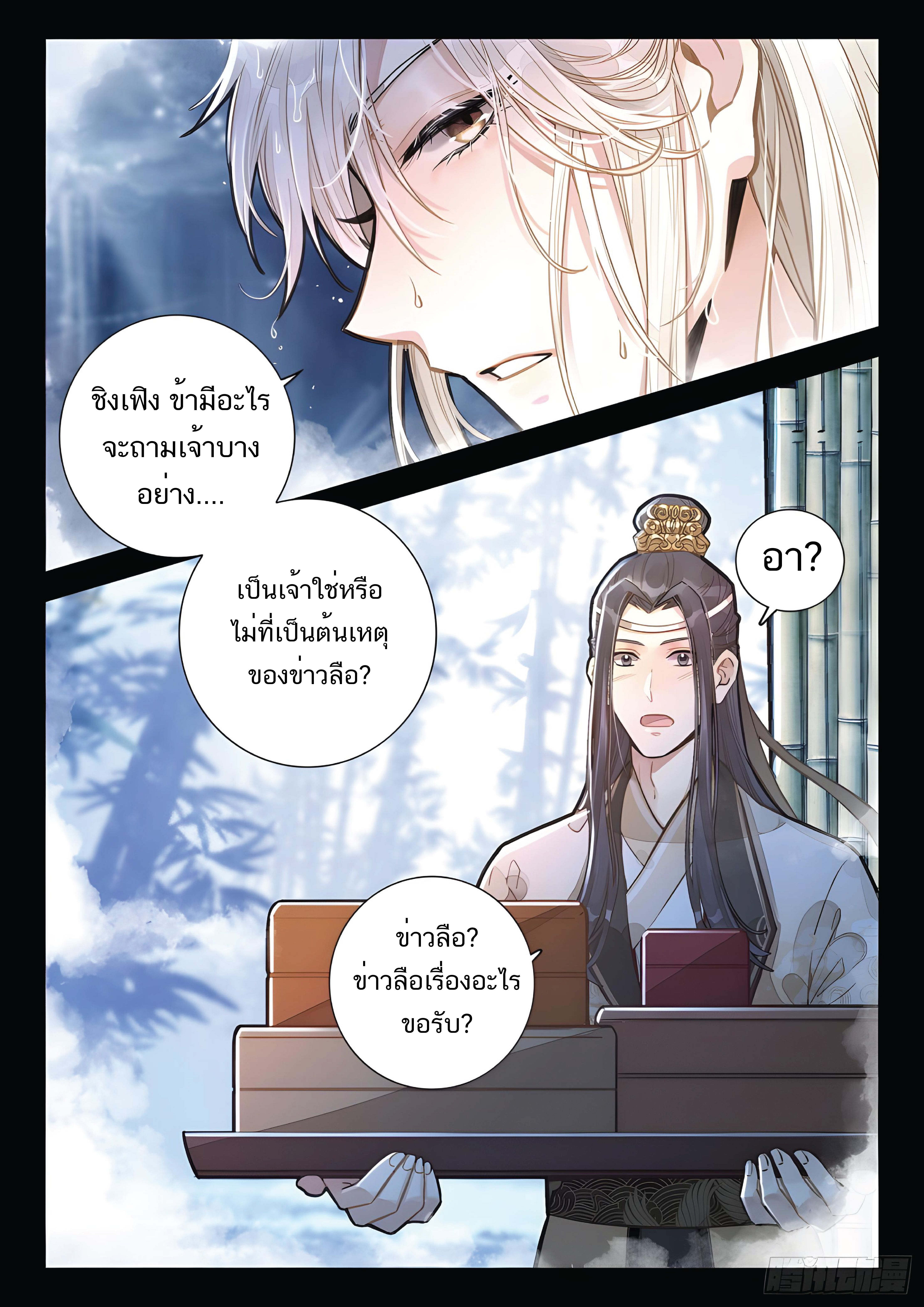 เกิดใหม่เป็นศิษย์พี่ใหญ่สุดเท่-A Mediocre Senior Brother ตอนที่ 8 หน้า 13