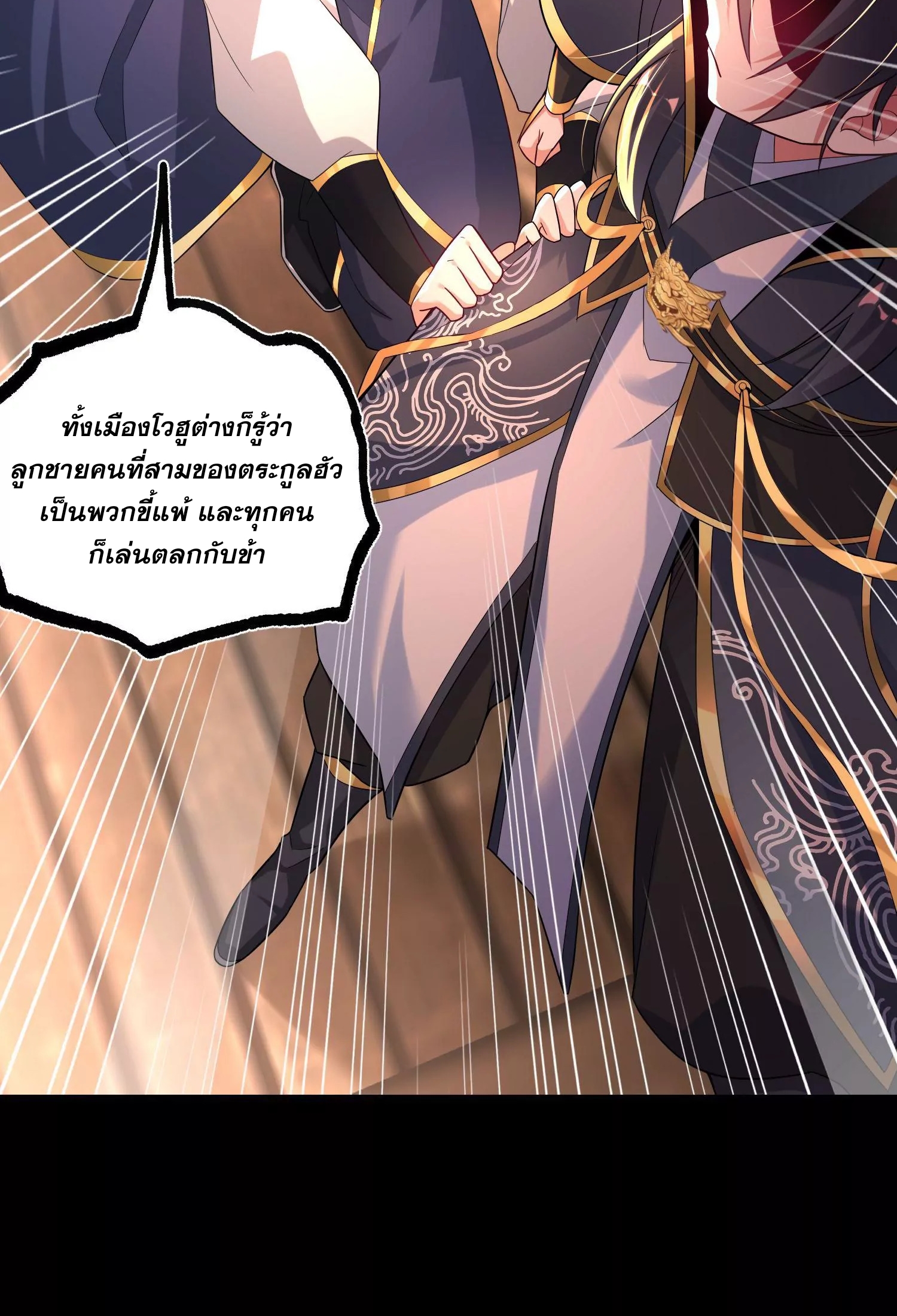 ท้าทายดินแดนพระเจ้า ตอนที่ 18 หน้า 31