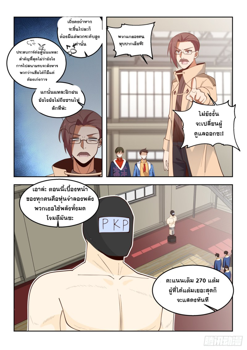 หมื่นเผ่าภัยพิบัติ ตอนที่ 85 หน้า 13