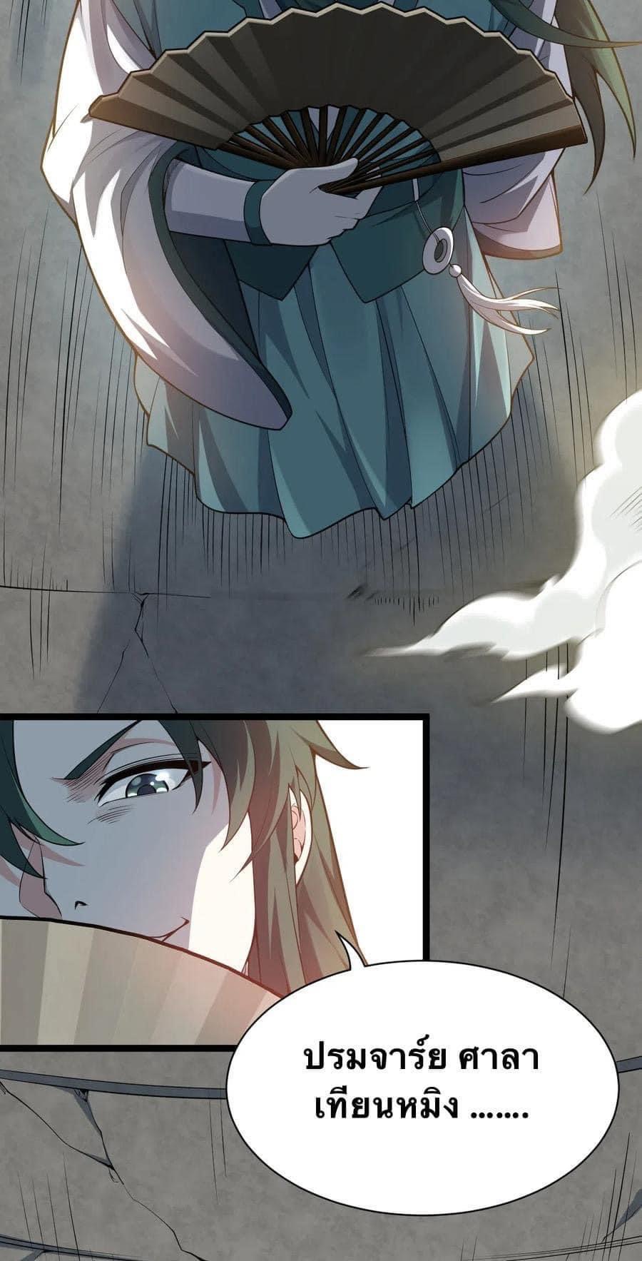 มหาบุรุษ ในตำนาน ตำนานที่หลับใหล (ศิษย์เบิ้มๆ) ตอนที่ 25 หน้า 54