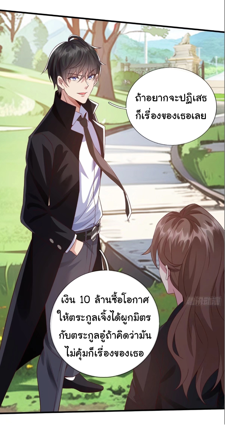 The god of war is reborn to avenge ตอนที่ 94 หน้า 18