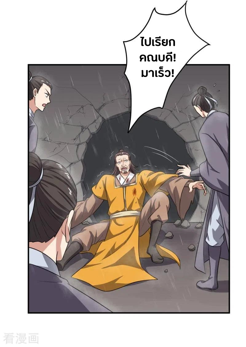 One Sword Reigns Supreme ตอนที่ 110 หน้า 11