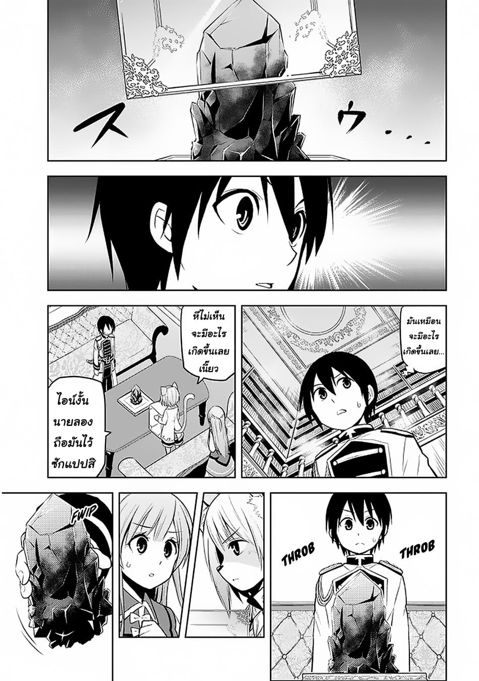 ผมจะกลืนกินหินเวทย์และกลายเป็นผู้ที่แข็งแกร่งที่สุด ตอนที่ 14 หน้า 21