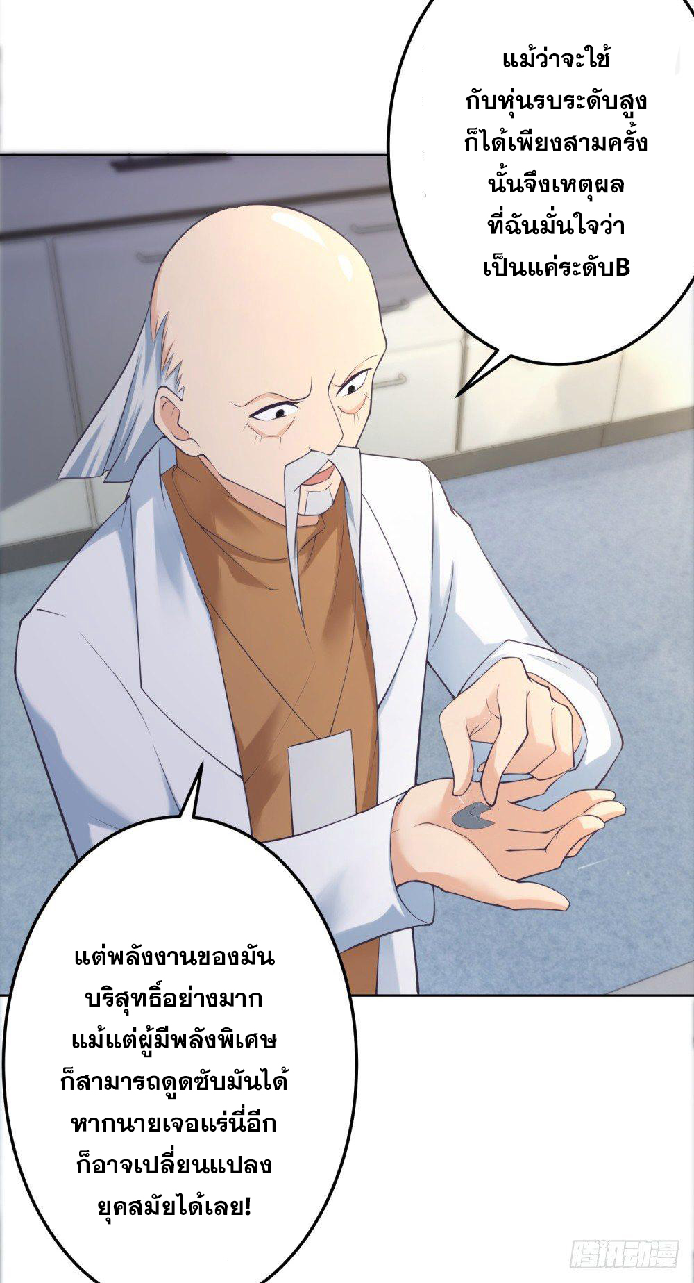 เส้นทางแห่งอัคคีฟ้า ตอนที่ 8 หน้า 32
