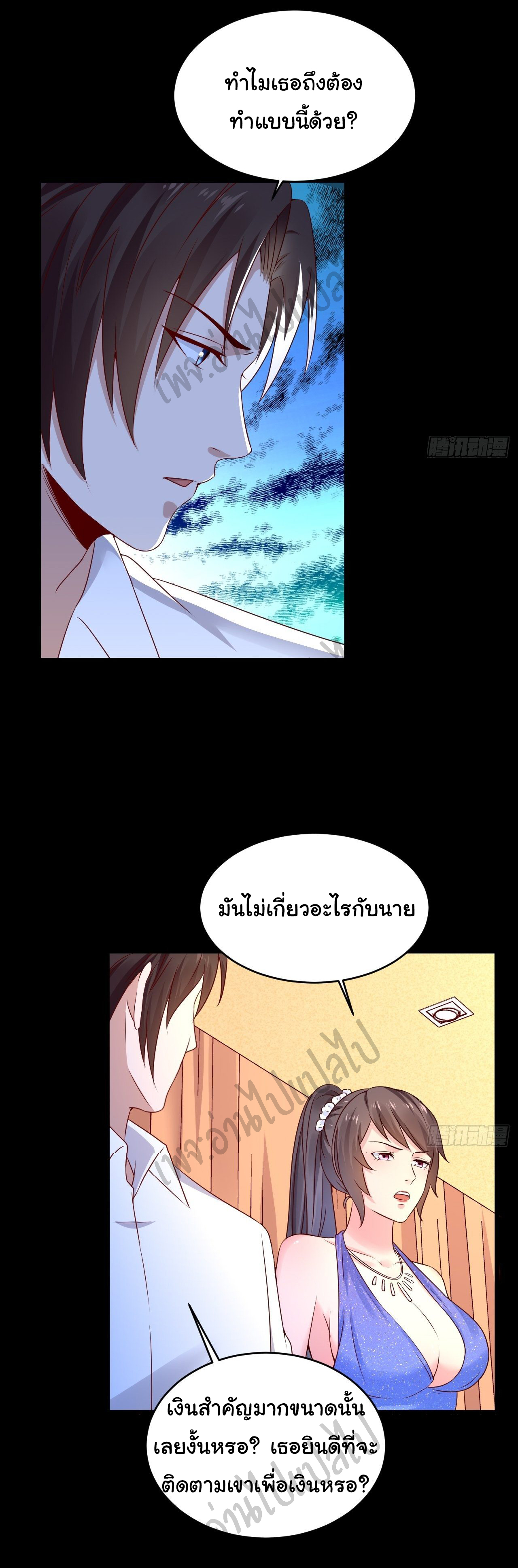 Best system Investors in the city ตอนที่ 7 หน้า 19