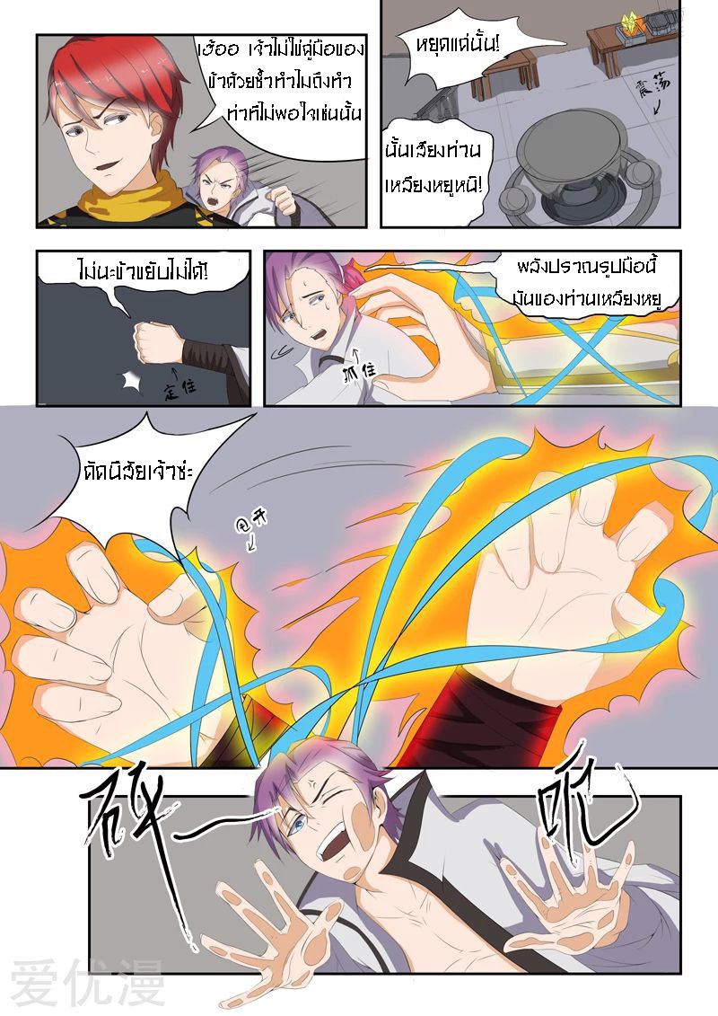 Martial Master  ปรมาจารย์การต่อสู้ ตอนที่ 24 หน้า 4